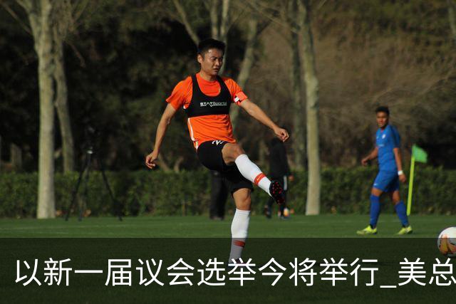 以新一届议会选举今将举行 美总统再次公开支持内塔尼亚胡