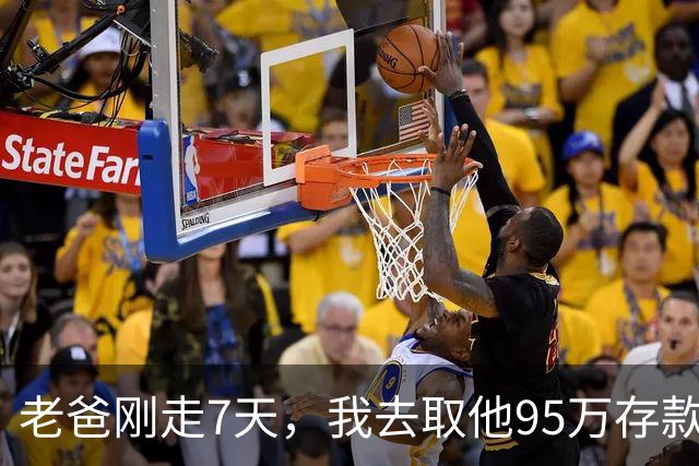 老爸刚走7天，我去取他95万存款，柜员说：账户3年前就注销了